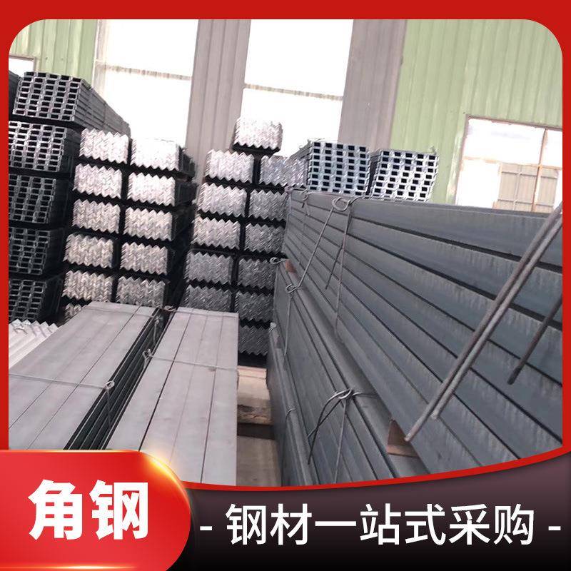 青岛角钢现货供应角钢经销商，角钢，钢材一站式采购