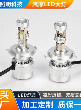 H4切线铺路智能温控迷你高亮聚光透镜灯泡LED汽车前照灯