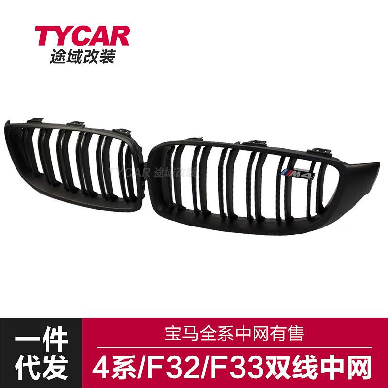 适用于宝马4系中网F32F33F36改装双线亮哑黑三色中网碳纤纹汽车格