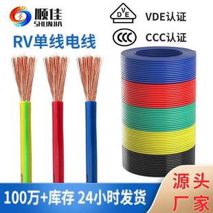 2.5mm国标3C认证电子线软 顺佳RV铜芯电子线单芯绝缘电线
