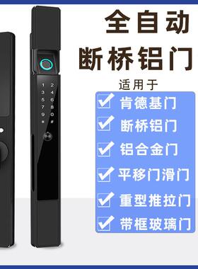 全自动断桥铝指纹锁铝合金门推拉门智能锁移门纱门密码锁无把手