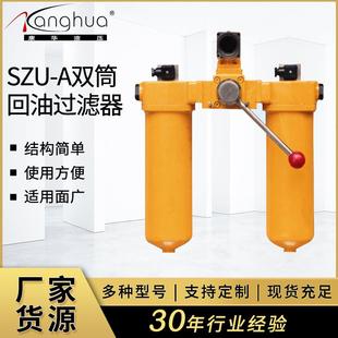 供应康华SQU A系列双筒回油过滤器一备一用双筒管路滤油器