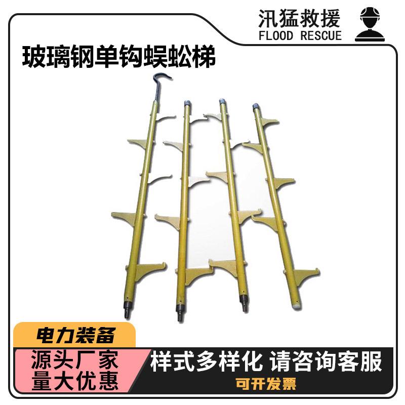 ZF011103玻璃钢单钩蜈蚣梯登高作业单直梯单钩铁路检修速插螺旋梯