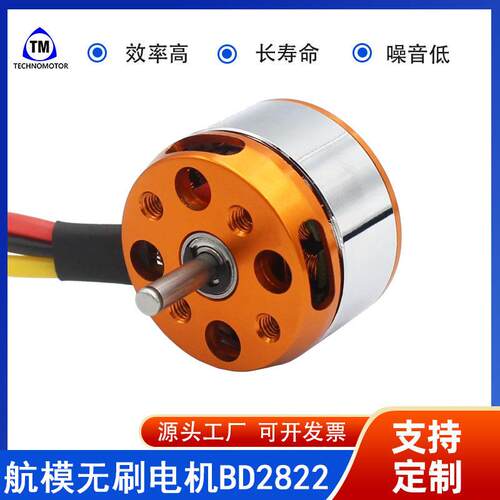 BD2822-R电机1800KV防水微型无刷航模飞行器遥控飞机直流电机