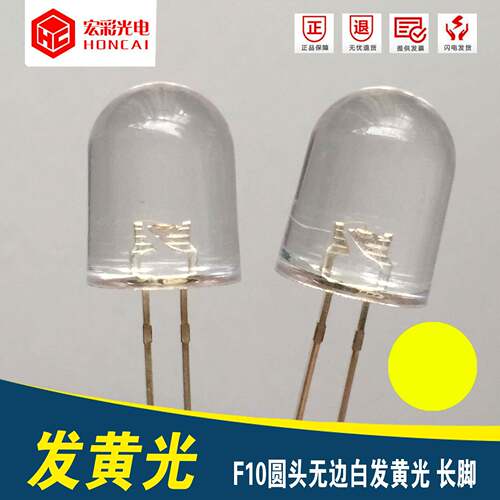 F10圆头无边白发黄光10MM黄灯长脚汽车LED灯珠发光二极管