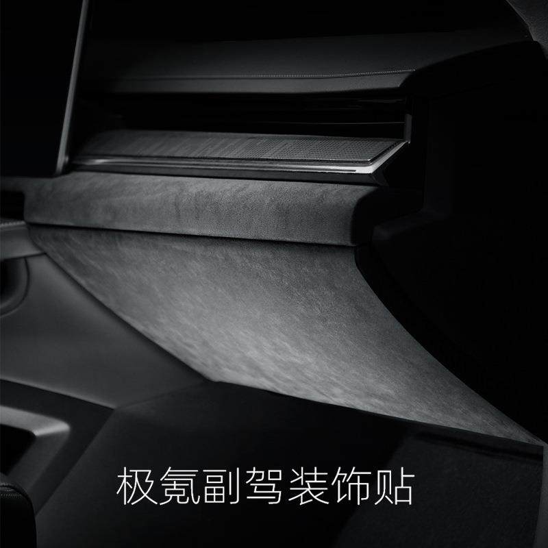 适用21-23款极氪001副驾驶储物箱手套箱装饰贴改装内饰翻毛皮车贴