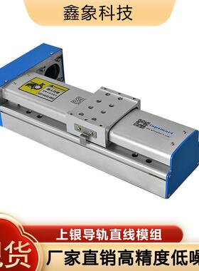 鑫象S10-CA-FL/FR/FD直线滑台全封闭丝杆直线模组单轴机器人地轨