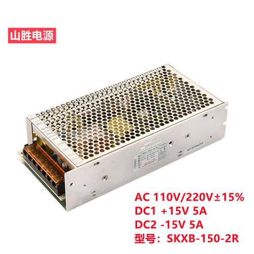 山胜直销±15V5A150W二路输出工业设备安防开关电源SKXB-150-2R