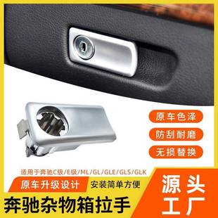 适用于奔驰ML级GL级杂物箱开关W166手套箱拉手GLE400工具箱扣手