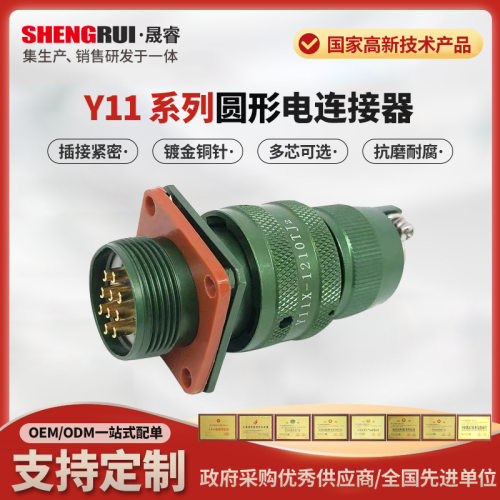 Y11系列航空插头圆形电连接器防水快速插拔航空电源电缆连接器