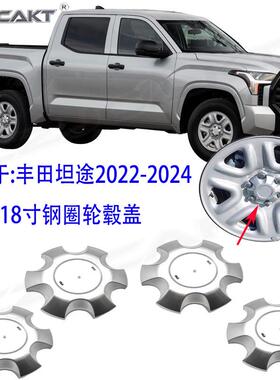 热销适用于丰田坦途2022-202418寸钢圈轮车轮中心盖轮毂盖