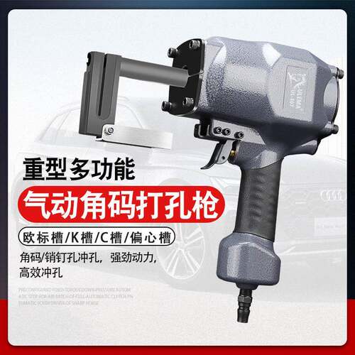 ULEMA气动打孔枪角码开孔机铝板铁板钢板打孔机门窗广告板冲孔器