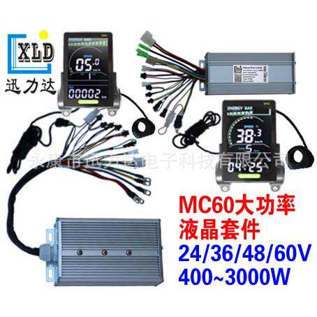 M6C电动自行车山地车竖向大屏幕LCD液晶仪表控制器套400W-5000W