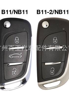 通用KD遥控汽车钥匙B11B11-2NB11NB11-2KD900/KD900+