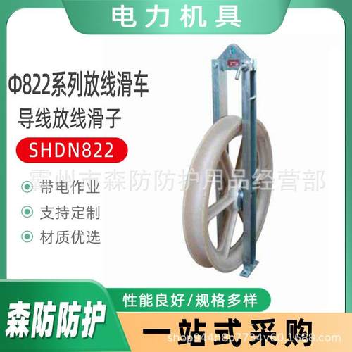 822x710x110mm电力施工地线放线滑轮SHDN822高压导线滑车
