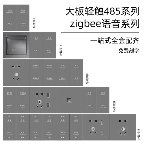 智能酒店开关面板宾馆客房床头控制系统485干接点弱电刻字