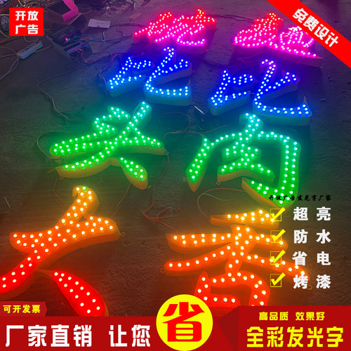 发光字LED全彩七彩门头招牌字穿冲孔点阵字定做楼顶外漏灯珠字牌