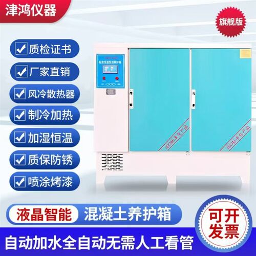 混凝土标准养护箱恒温恒湿混凝土砼水泥试块标养箱406090恒温箱
