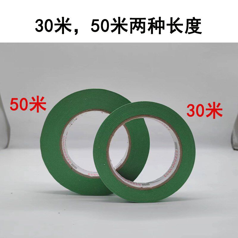 外墙美纹纸雅室倍绿色高粘真石漆分色保护美纹纸耐高温