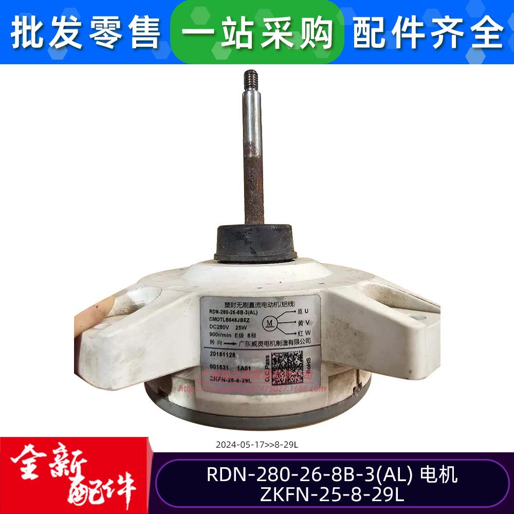 RDN-280-26-8B-3(AL)全新电机ZKFN-25-8-29L DC280V 25W 900RPM