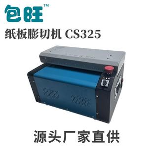 CS25 零件打包立等可取 膨切机：纸箱秒变环保内托