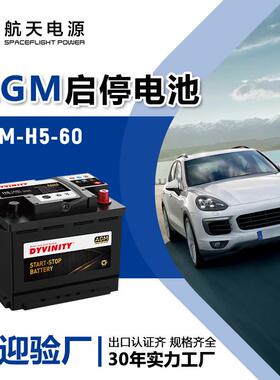 小型收割机12V60AH汽车启停电池AGM-60房车辅助电源船用铅酸电池