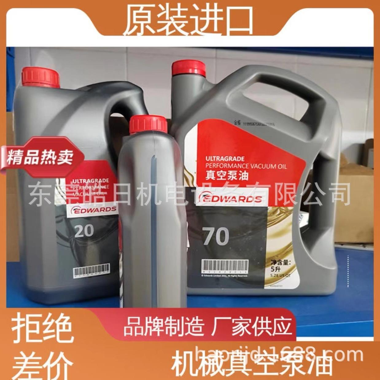 原装EDWARDS爱德华真空泵油实验室用19 20 45号70号 镀膜机油