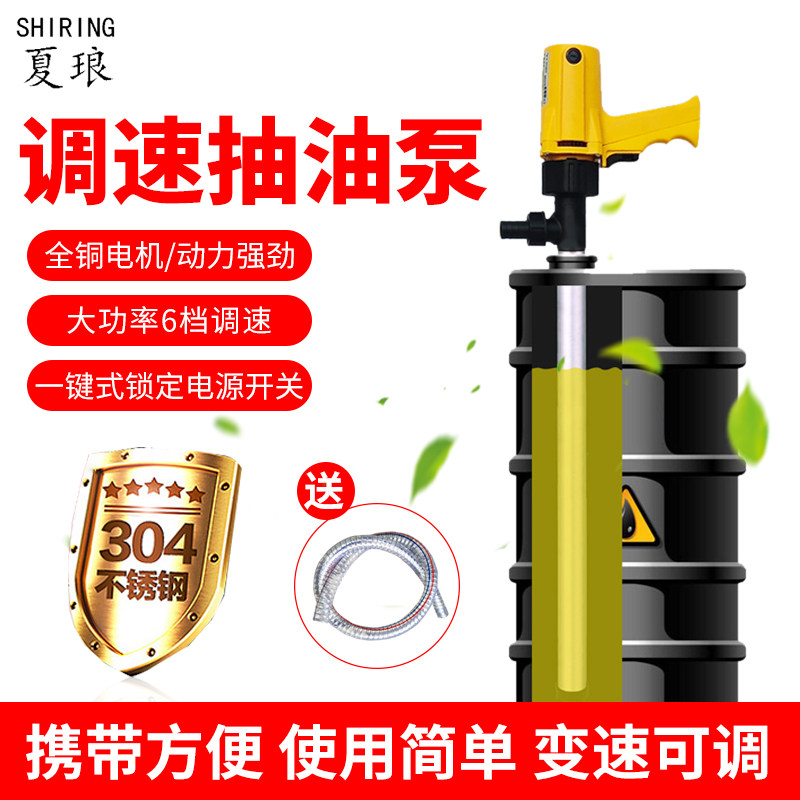 六档调速夏琅手提式V电动抽油泵油桶泵耐腐蚀高温吸油器油抽子