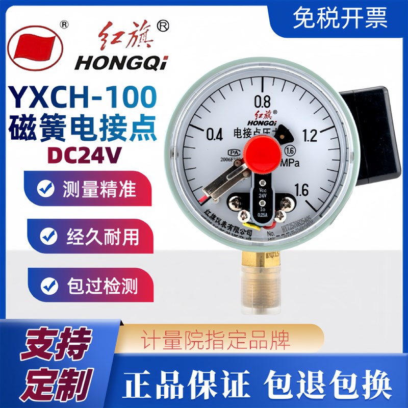 红旗0电接点压力表CV磁簧0.5A感应开关式压滤机