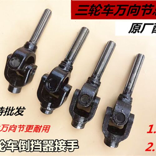 动申三轮机传车动轴十字架总成万向节总成传宗轴接手倒挡器接手