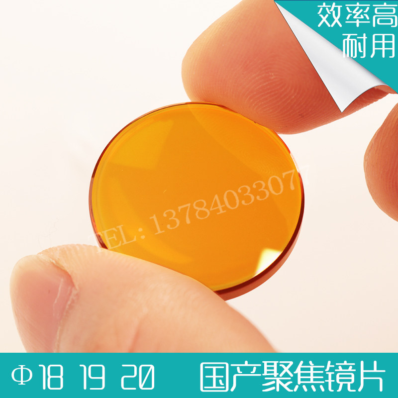 国产激光聚焦镜片 9 激光镜片激光切割机 雕刻机