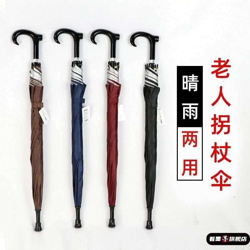 可以当的雨伞老人伞拐仗式雨伞登山防雨防滑轻便两用多功,居家日用,防打鼾用品,淘宝优惠券,粉丝福利购,淘宝优惠卷
