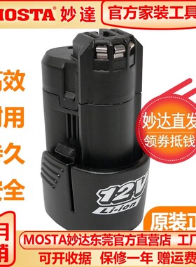 妙达原厂电转充电手电钻电池V锂电池HAB