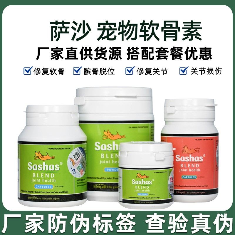 Sashas软骨素关节灵钙片补钙宠物狗猫c关节粉0粒,宠物/宠物食品及用品,狗特色保健品,淘宝优惠券,粉丝福利购,淘宝优惠卷