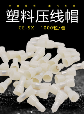 压线帽ce5快速接线冒电线闭端子接线头电工并线器00只