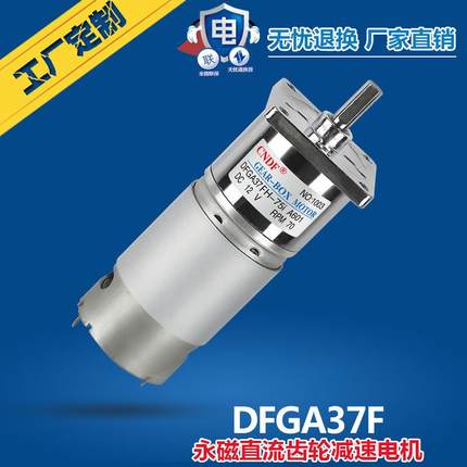 CNDF东方直流减速电机DFGA37F低噪音微型减速电机有刷减速马达