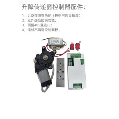 升降传递窗，升降防夹控制器升降电机限位器