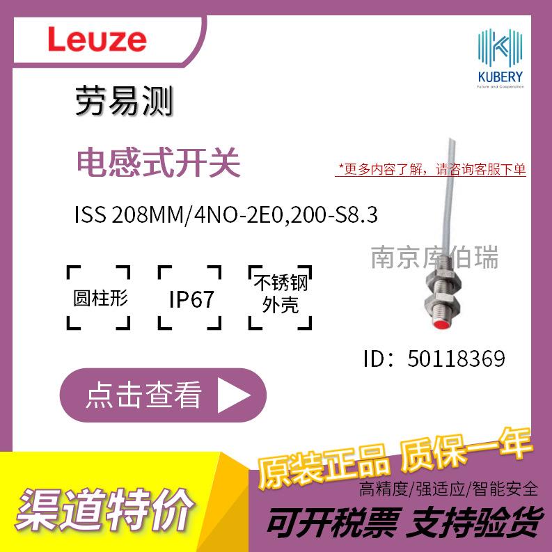 劳易测ISS208MM/4NO-2EO200-S8.3电感式开关短路物体检测5000赫兹
