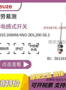 劳易测ISS208MM/4NO-2EO200-S8.3电感式开关短路物体检测5000赫兹