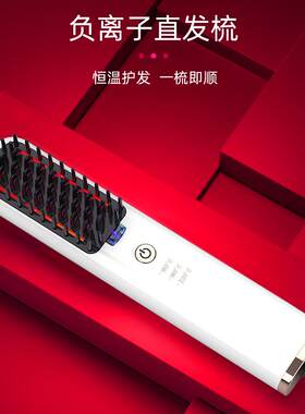 电动顺发梳智能控温护发直发器家用便携顺发防烫负离子红蓝光