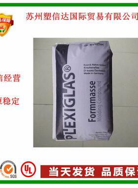 高流动PMMA赢创德固赛ZK5HF耐候高抗冲击高透明