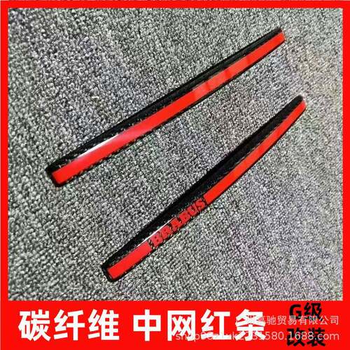 奔驰大G级g63g350dg500改装中网红条巴博斯碳纤维红色竖条装饰条