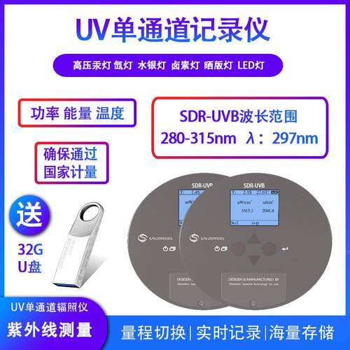 UV能量计SDR-UVB紫外线辐照计光强功率计光强检测计297汞灯照度计