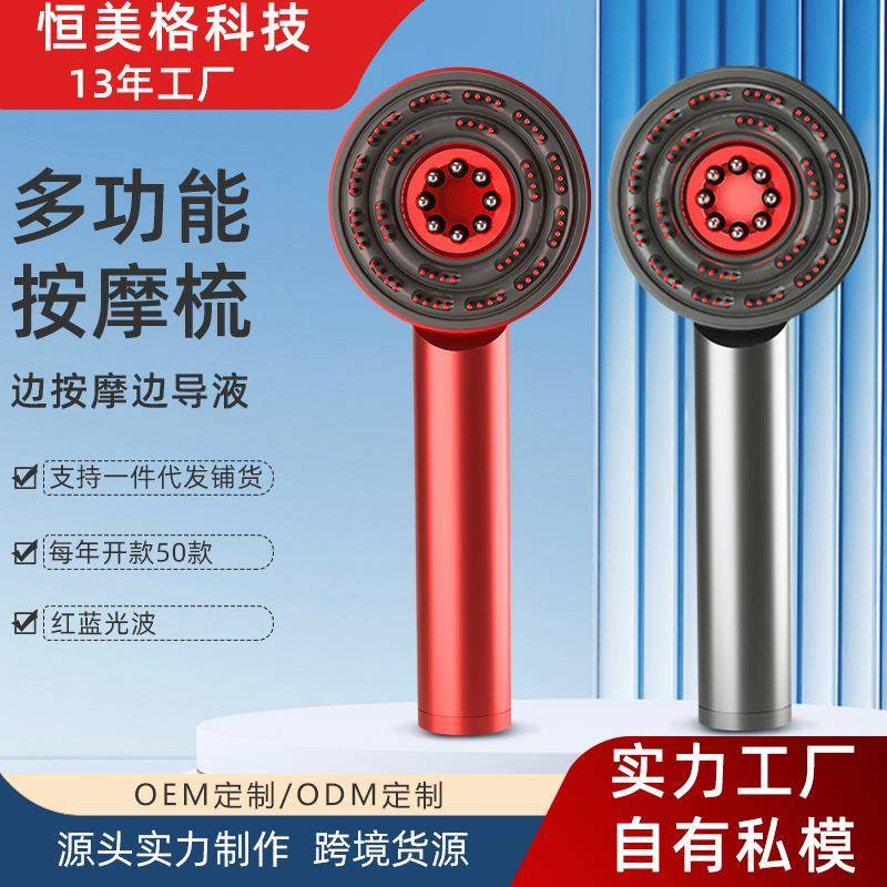 工厂按摩梳电动家用头皮护发养发仪三色光理疗经络导液生发梳