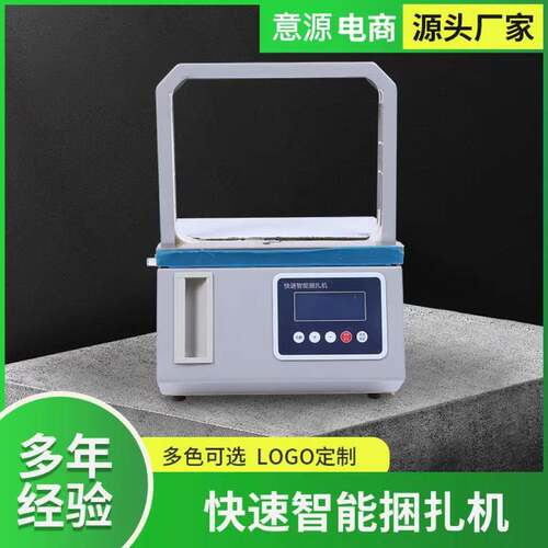 全自动捆扎机束带机智能小型opp全自动小型自动束带机捆绑机捆包