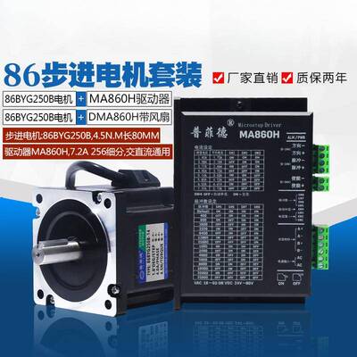 86步进电机套装4.5N.M步进电机86BYG250B+驱动器MA860H长80MM