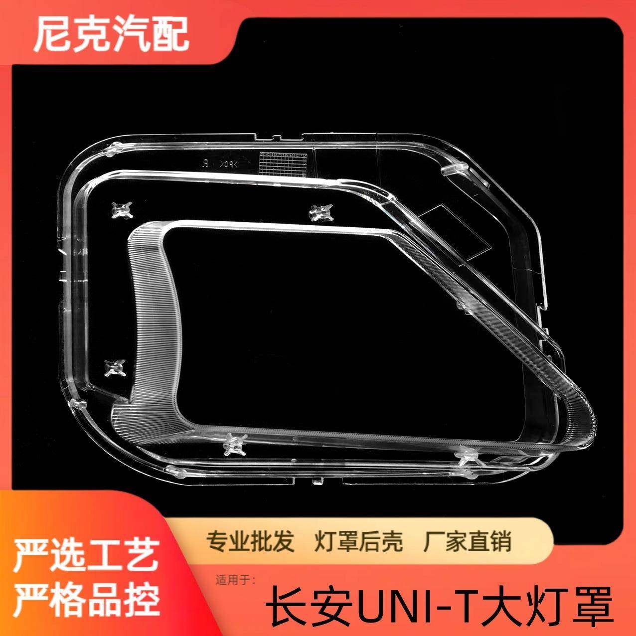适用于长安UNI-T大灯罩unit前灯壳外壳灯面透明PC灯罩改装耐用,金属材料及制品,金属加工件/五金加工件,淘宝优惠券,粉丝福利购,淘宝优惠卷
