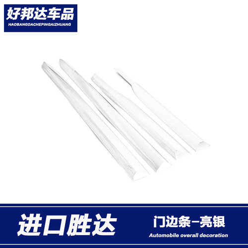 适用于19-20款进口胜达门边条车身饰条外饰改装防刮防刮饰条贴片