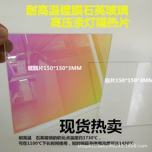 石英磨砂片方片石英片固化机石英片高压汞灯隔热片高温烧烤炉专用