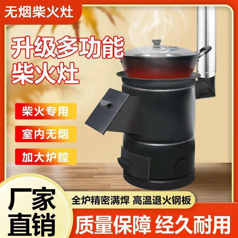 柴火灶炉子家用烧木柴农村户外新款无烟大锅锅台移动便携节能炉具